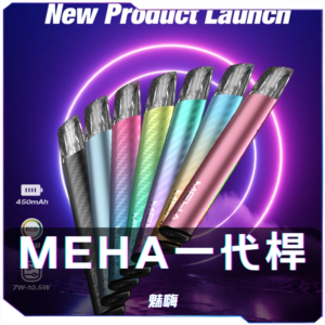 【T倉庫】MEHA魅嗨一代主機