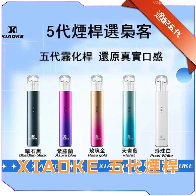 【S倉庫】XIAOKE梟客五代主機