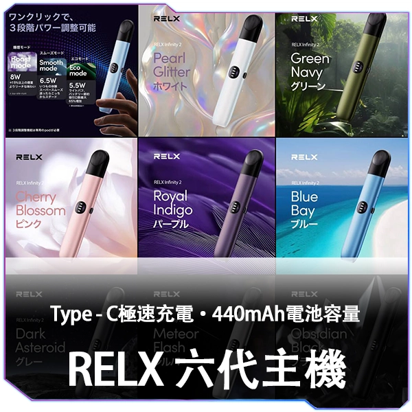 【A倉庫】悅刻RELX6代無限主機