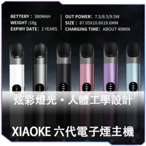 【S倉庫】XIAOKE梟客六代高端主機