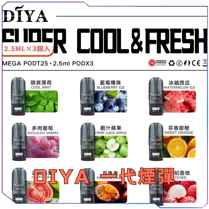 【S倉庫】叮亞DIYA一代煙彈