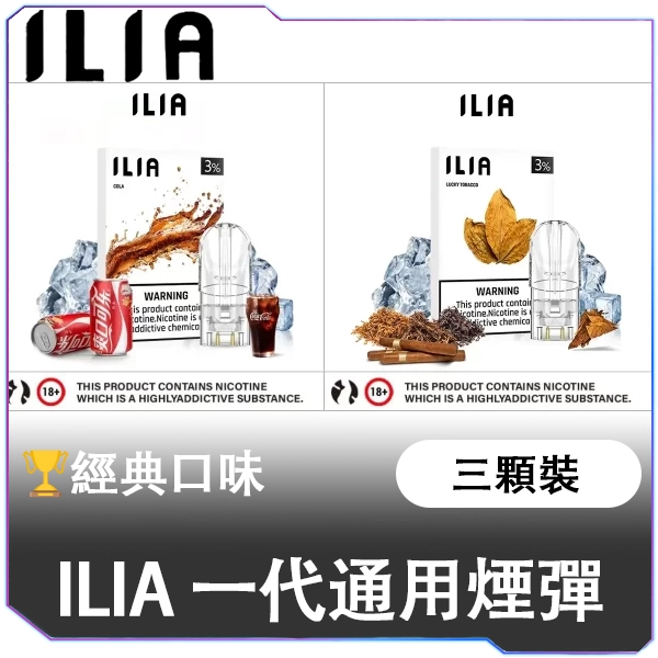 【C倉庫】哩啞ILIA一代糖果煙彈