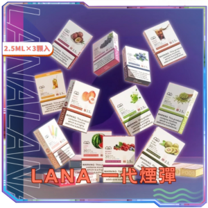 【C倉庫】LANA拉拉一代糖果煙彈（買十送一）