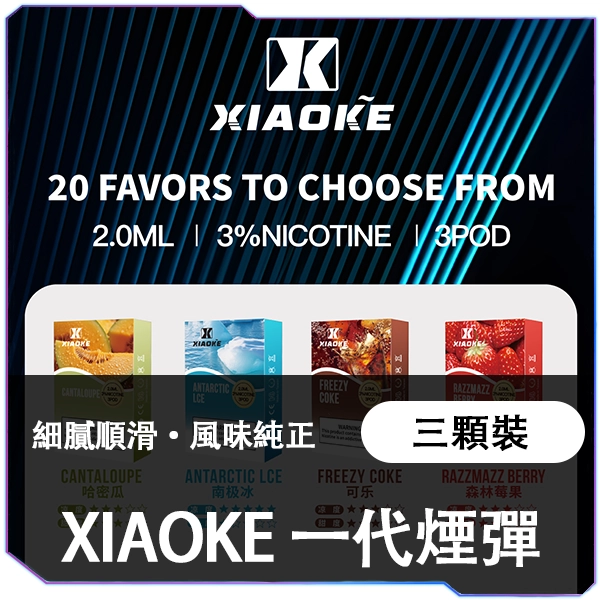 【S倉庫】XIAOKE梟客一代煙彈