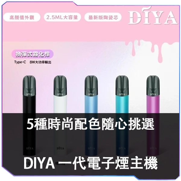 【S倉庫】叮亞DIYA一代主機