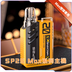 【A倉庫】SP2S MAX方形主機