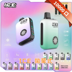 ICE 拋棄式10000口<br>[C倉庫]
