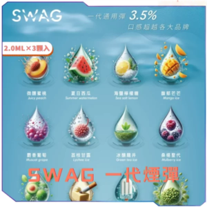 SWAG一代煙彈<br> [C倉庫-買五送主機]